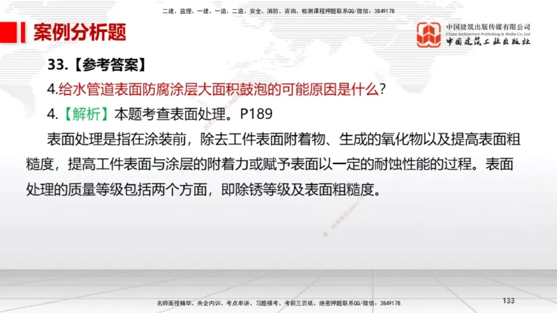 2025一建《机电》考前小灶直播课（卷二）2_2026年一级建造师_2026年一建机电_2025年一建机电SVIP_04-冲刺串讲✿考点强化✿小灶集训_75-机电《考前小灶直播》闫娜JGS_讲义