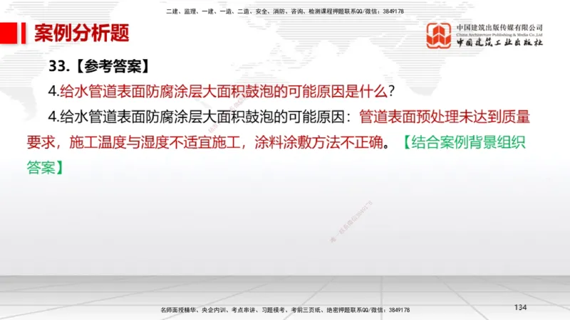 2025一建《机电》考前小灶直播课（卷二）2_2026年一级建造师_2026年一建机电_2025年一建机电SVIP_04-冲刺串讲✿考点强化✿小灶集训_75-机电《考前小灶直播》闫娜JGS_讲义