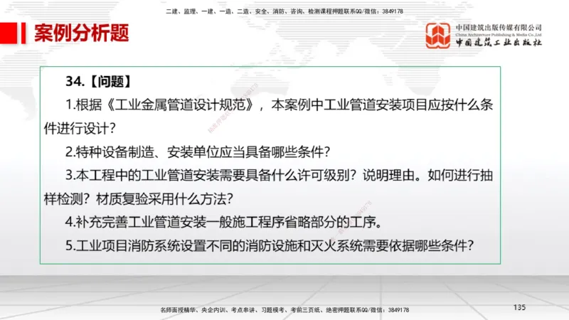 2025一建《机电》考前小灶直播课（卷二）2_2026年一级建造师_2026年一建机电_2025年一建机电SVIP_04-冲刺串讲✿考点强化✿小灶集训_75-机电《考前小灶直播》闫娜JGS_讲义