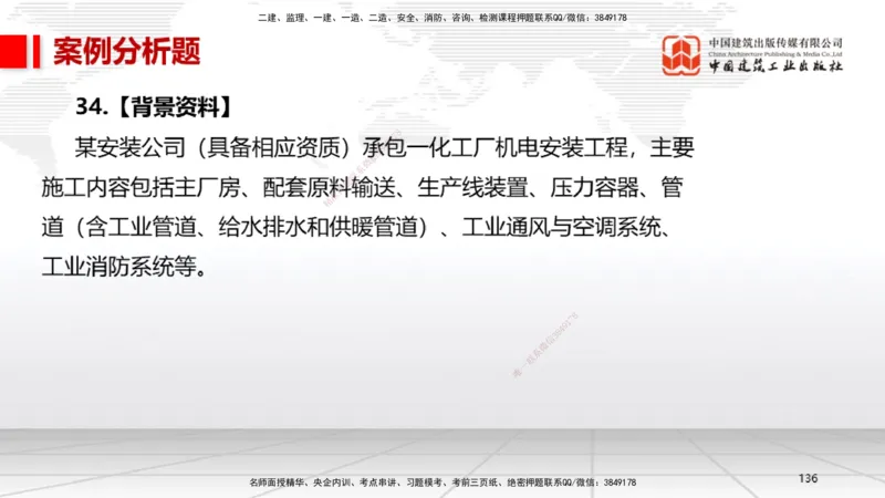 2025一建《机电》考前小灶直播课（卷二）2_2026年一级建造师_2026年一建机电_2025年一建机电SVIP_04-冲刺串讲✿考点强化✿小灶集训_75-机电《考前小灶直播》闫娜JGS_讲义
