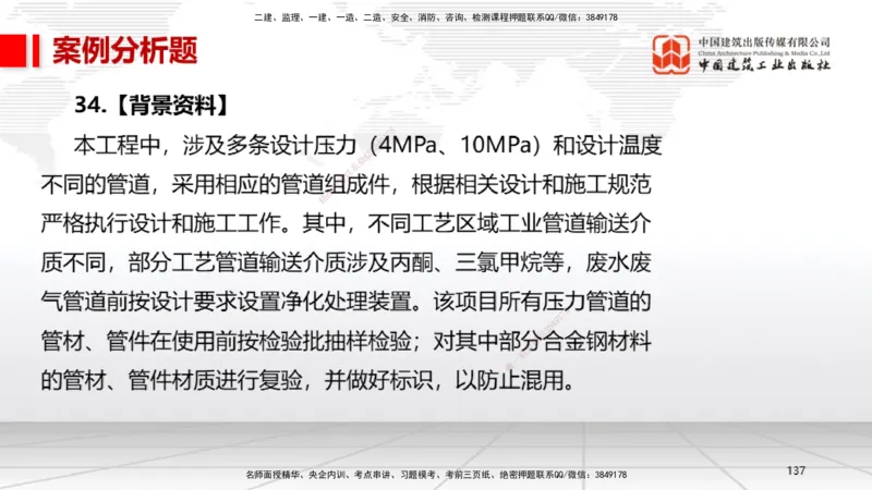 2025一建《机电》考前小灶直播课（卷二）2_2026年一级建造师_2026年一建机电_2025年一建机电SVIP_04-冲刺串讲✿考点强化✿小灶集训_75-机电《考前小灶直播》闫娜JGS_讲义