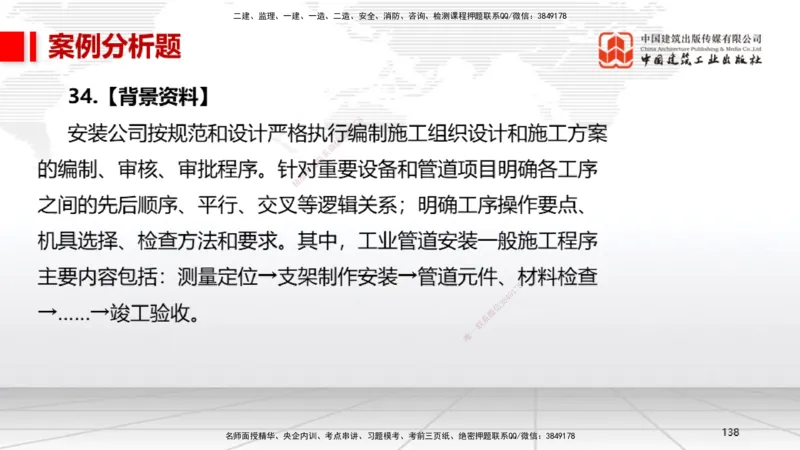 2025一建《机电》考前小灶直播课（卷二）2_2026年一级建造师_2026年一建机电_2025年一建机电SVIP_04-冲刺串讲✿考点强化✿小灶集训_75-机电《考前小灶直播》闫娜JGS_讲义