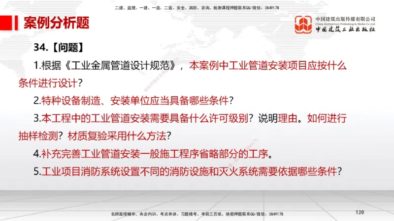 2025一建《机电》考前小灶直播课（卷二）2_2026年一级建造师_2026年一建机电_2025年一建机电SVIP_04-冲刺串讲✿考点强化✿小灶集训_75-机电《考前小灶直播》闫娜JGS_讲义