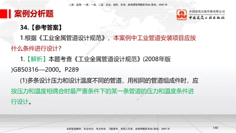 2025一建《机电》考前小灶直播课（卷二）2_2026年一级建造师_2026年一建机电_2025年一建机电SVIP_04-冲刺串讲✿考点强化✿小灶集训_75-机电《考前小灶直播》闫娜JGS_讲义