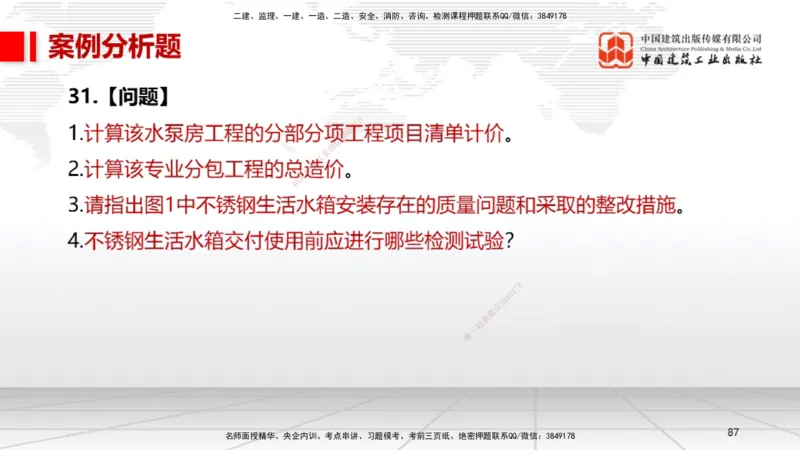 2025一建《机电》考前小灶直播课（卷二）2_2026年一级建造师_2026年一建机电_2025年一建机电SVIP_04-冲刺串讲✿考点强化✿小灶集训_75-机电《考前小灶直播》闫娜JGS_讲义