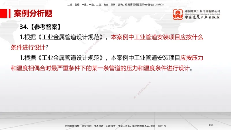 2025一建《机电》考前小灶直播课（卷二）2_2026年一级建造师_2026年一建机电_2025年一建机电SVIP_04-冲刺串讲✿考点强化✿小灶集训_75-机电《考前小灶直播》闫娜JGS_讲义