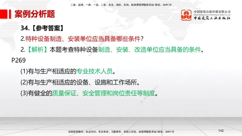 2025一建《机电》考前小灶直播课（卷二）2_2026年一级建造师_2026年一建机电_2025年一建机电SVIP_04-冲刺串讲✿考点强化✿小灶集训_75-机电《考前小灶直播》闫娜JGS_讲义