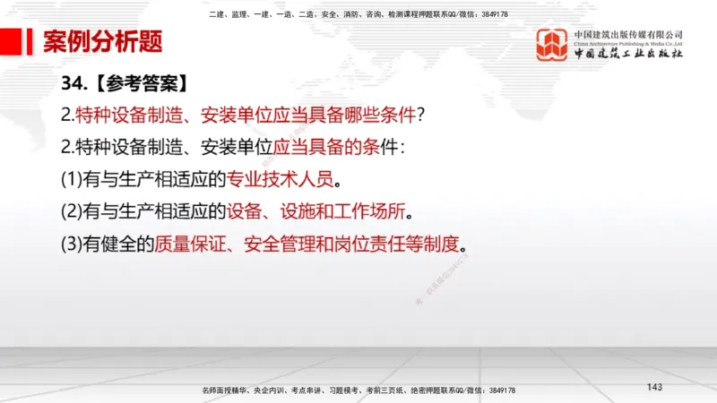 2025一建《机电》考前小灶直播课（卷二）2_2026年一级建造师_2026年一建机电_2025年一建机电SVIP_04-冲刺串讲✿考点强化✿小灶集训_75-机电《考前小灶直播》闫娜JGS_讲义