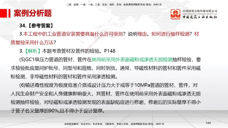 2025一建《机电》考前小灶直播课（卷二）2_2026年一级建造师_2026年一建机电_2025年一建机电SVIP_04-冲刺串讲✿考点强化✿小灶集训_75-机电《考前小灶直播》闫娜JGS_讲义