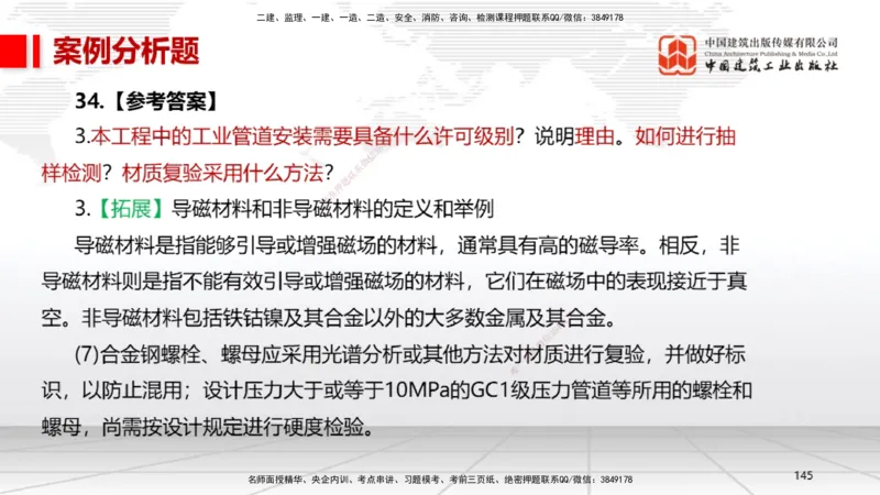 2025一建《机电》考前小灶直播课（卷二）2_2026年一级建造师_2026年一建机电_2025年一建机电SVIP_04-冲刺串讲✿考点强化✿小灶集训_75-机电《考前小灶直播》闫娜JGS_讲义