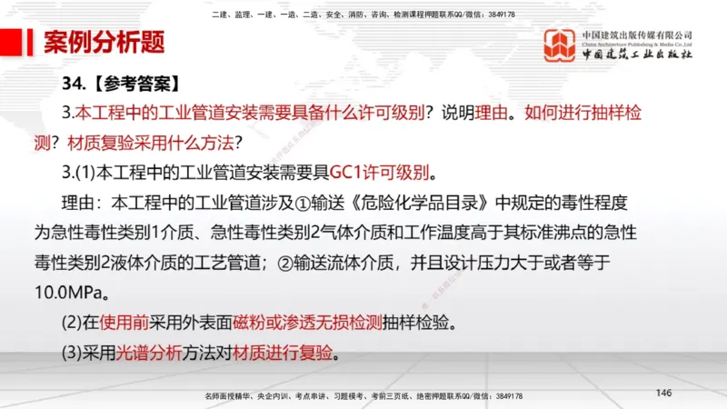 2025一建《机电》考前小灶直播课（卷二）2_2026年一级建造师_2026年一建机电_2025年一建机电SVIP_04-冲刺串讲✿考点强化✿小灶集训_75-机电《考前小灶直播》闫娜JGS_讲义