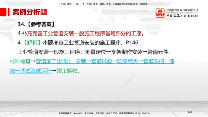 2025一建《机电》考前小灶直播课（卷二）2_2026年一级建造师_2026年一建机电_2025年一建机电SVIP_04-冲刺串讲✿考点强化✿小灶集训_75-机电《考前小灶直播》闫娜JGS_讲义