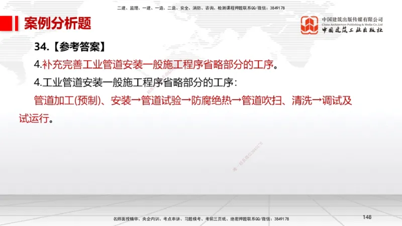 2025一建《机电》考前小灶直播课（卷二）2_2026年一级建造师_2026年一建机电_2025年一建机电SVIP_04-冲刺串讲✿考点强化✿小灶集训_75-机电《考前小灶直播》闫娜JGS_讲义