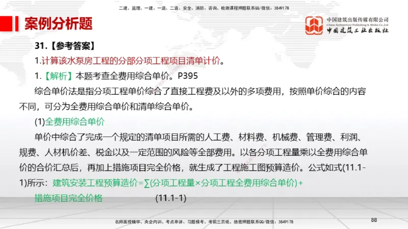 2025一建《机电》考前小灶直播课（卷二）2_2026年一级建造师_2026年一建机电_2025年一建机电SVIP_04-冲刺串讲✿考点强化✿小灶集训_75-机电《考前小灶直播》闫娜JGS_讲义