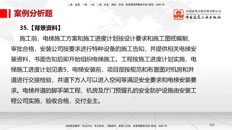2025一建《机电》考前小灶直播课（卷二）2_2026年一级建造师_2026年一建机电_2025年一建机电SVIP_04-冲刺串讲✿考点强化✿小灶集训_75-机电《考前小灶直播》闫娜JGS_讲义