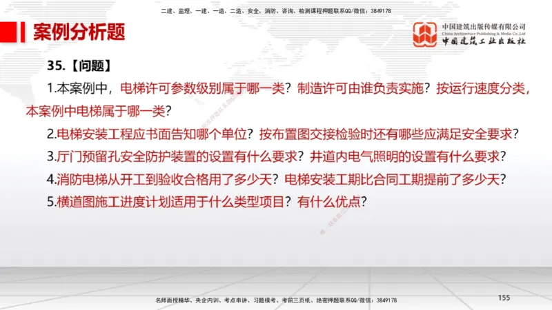 2025一建《机电》考前小灶直播课（卷二）2_2026年一级建造师_2026年一建机电_2025年一建机电SVIP_04-冲刺串讲✿考点强化✿小灶集训_75-机电《考前小灶直播》闫娜JGS_讲义
