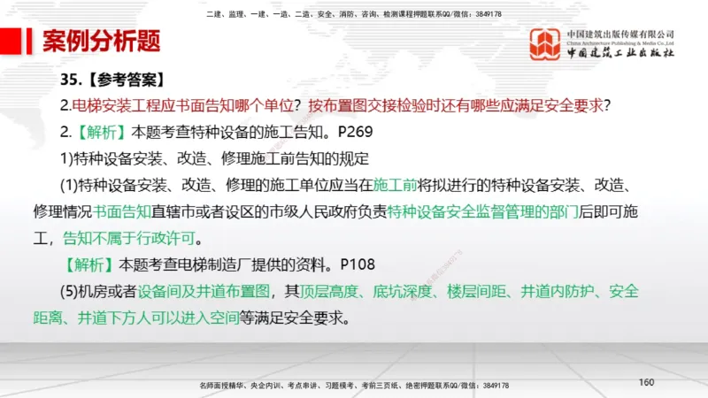 2025一建《机电》考前小灶直播课（卷二）2_2026年一级建造师_2026年一建机电_2025年一建机电SVIP_04-冲刺串讲✿考点强化✿小灶集训_75-机电《考前小灶直播》闫娜JGS_讲义