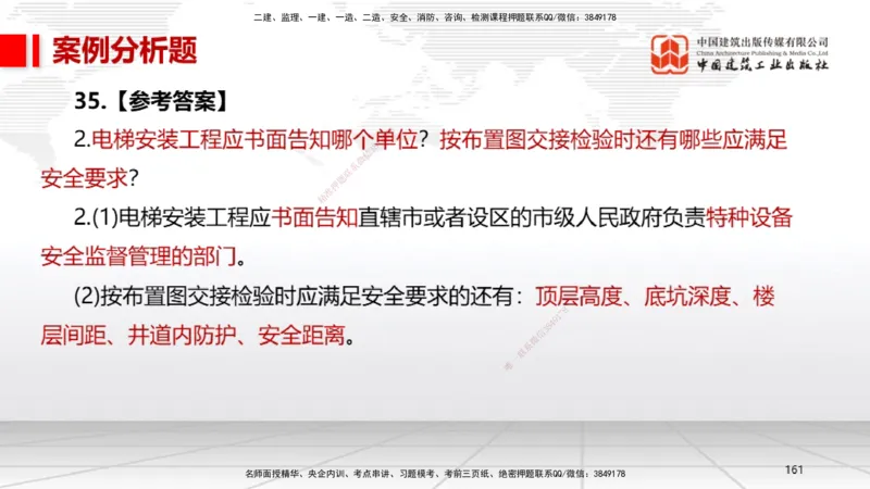 2025一建《机电》考前小灶直播课（卷二）2_2026年一级建造师_2026年一建机电_2025年一建机电SVIP_04-冲刺串讲✿考点强化✿小灶集训_75-机电《考前小灶直播》闫娜JGS_讲义