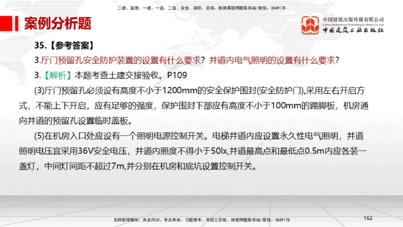 2025一建《机电》考前小灶直播课（卷二）2_2026年一级建造师_2026年一建机电_2025年一建机电SVIP_04-冲刺串讲✿考点强化✿小灶集训_75-机电《考前小灶直播》闫娜JGS_讲义