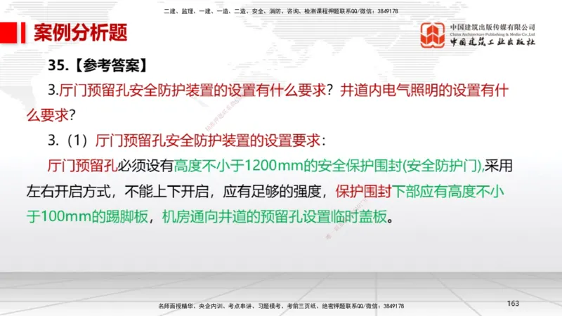 2025一建《机电》考前小灶直播课（卷二）2_2026年一级建造师_2026年一建机电_2025年一建机电SVIP_04-冲刺串讲✿考点强化✿小灶集训_75-机电《考前小灶直播》闫娜JGS_讲义