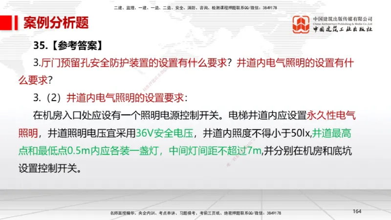 2025一建《机电》考前小灶直播课（卷二）2_2026年一级建造师_2026年一建机电_2025年一建机电SVIP_04-冲刺串讲✿考点强化✿小灶集训_75-机电《考前小灶直播》闫娜JGS_讲义