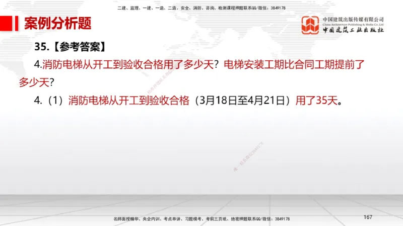 2025一建《机电》考前小灶直播课（卷二）2_2026年一级建造师_2026年一建机电_2025年一建机电SVIP_04-冲刺串讲✿考点强化✿小灶集训_75-机电《考前小灶直播》闫娜JGS_讲义