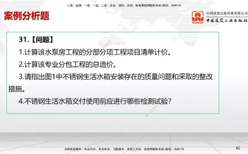 2025一建《机电》考前小灶直播课（卷二）2_2026年一级建造师_2026年一建机电_2025年一建机电SVIP_04-冲刺串讲✿考点强化✿小灶集训_75-机电《考前小灶直播》闫娜JGS_讲义