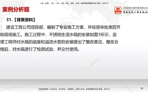 2025一建《机电》考前小灶直播课（卷二）2_2026年一级建造师_2026年一建机电_2025年一建机电SVIP_04-冲刺串讲✿考点强化✿小灶集训_75-机电《考前小灶直播》闫娜JGS_讲义