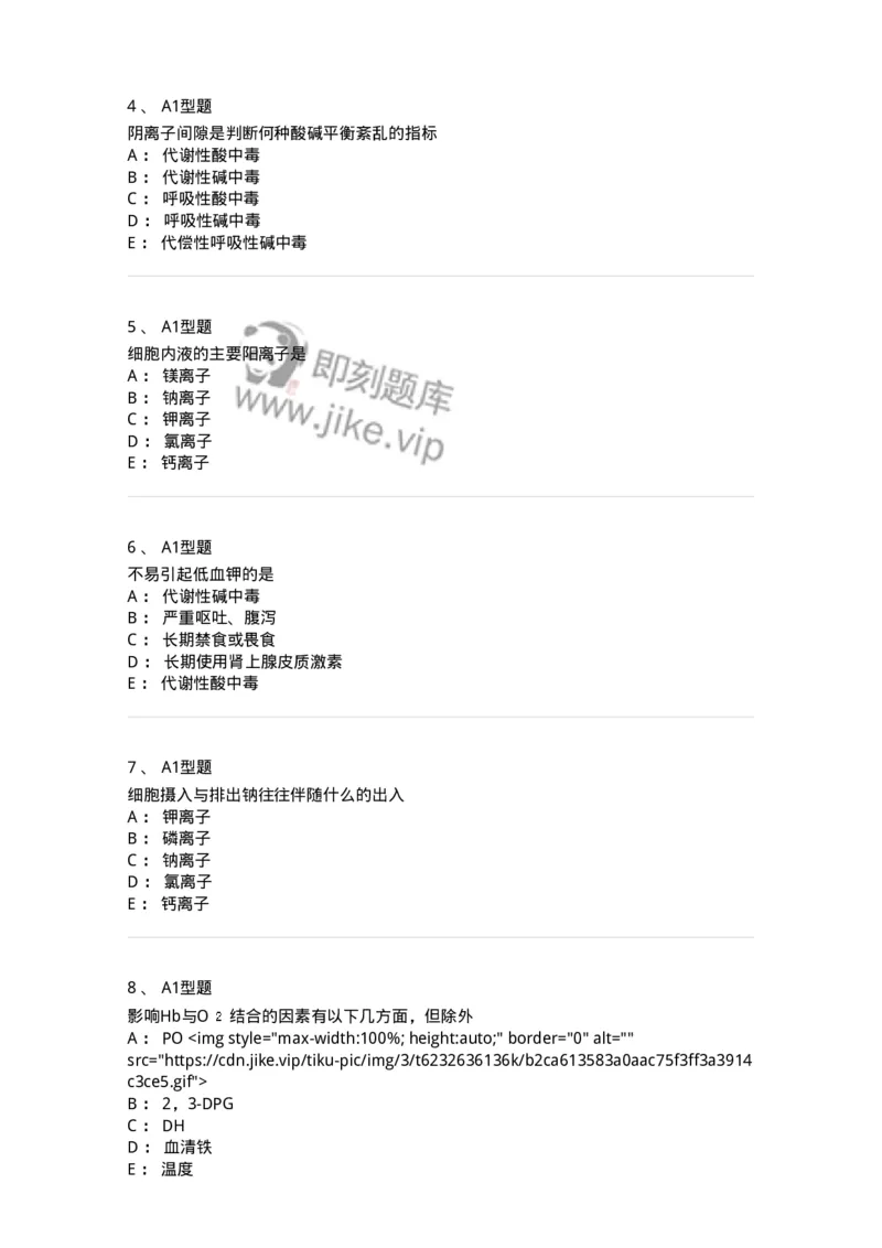 1101003006-体液平衡紊乱及其检查-194541_军队文职(1)_01.军队文职真题-专业课_（全）版本一（历年真题+章节练习+模拟题）_医学检验技术(军队文职)_历年真题_纯题目