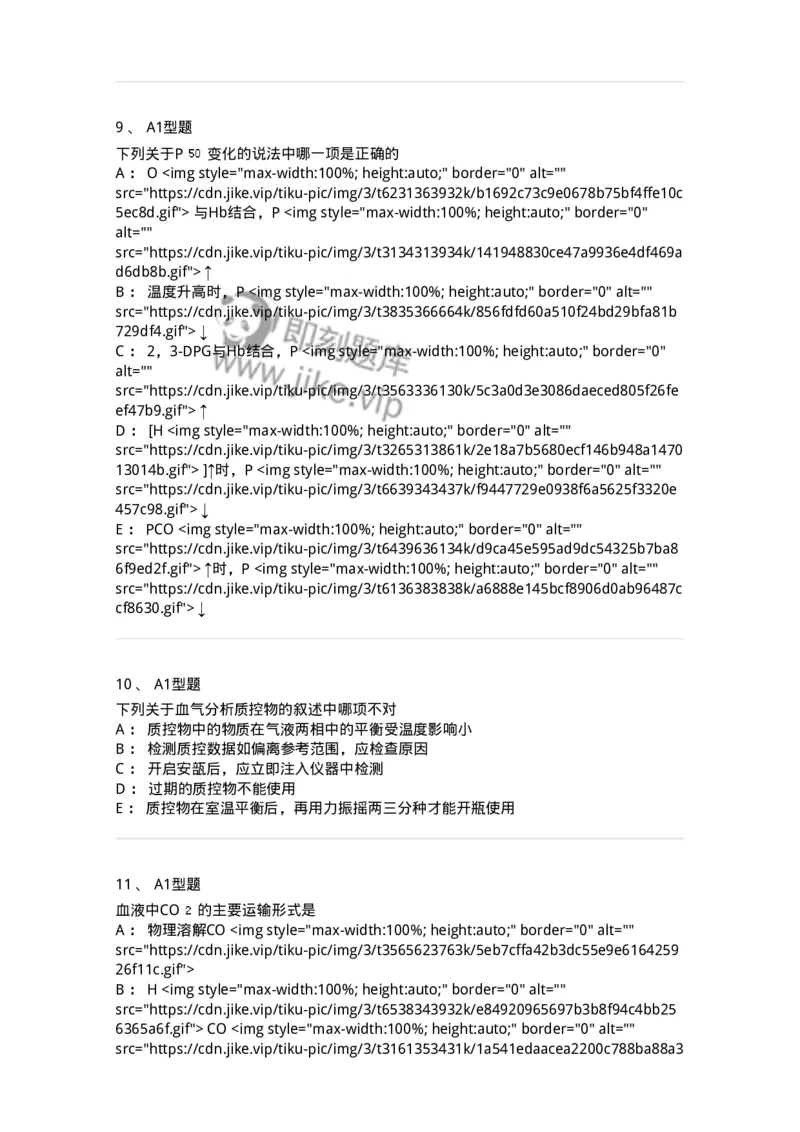 1101003006-体液平衡紊乱及其检查-194541_军队文职(1)_01.军队文职真题-专业课_（全）版本一（历年真题+章节练习+模拟题）_医学检验技术(军队文职)_历年真题_纯题目
