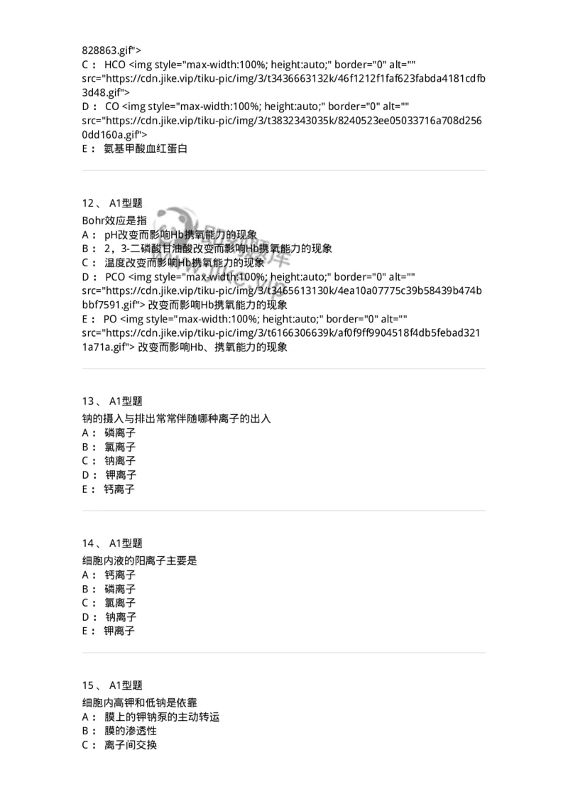 1101003006-体液平衡紊乱及其检查-194541_军队文职(1)_01.军队文职真题-专业课_（全）版本一（历年真题+章节练习+模拟题）_医学检验技术(军队文职)_历年真题_纯题目