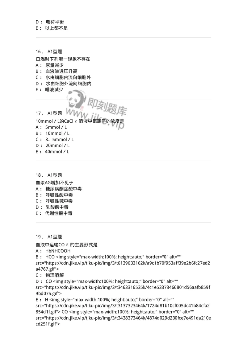 1101003006-体液平衡紊乱及其检查-194541_军队文职(1)_01.军队文职真题-专业课_（全）版本一（历年真题+章节练习+模拟题）_医学检验技术(军队文职)_历年真题_纯题目