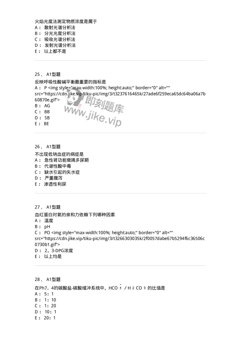 1101003006-体液平衡紊乱及其检查-194541_军队文职(1)_01.军队文职真题-专业课_（全）版本一（历年真题+章节练习+模拟题）_医学检验技术(军队文职)_历年真题_纯题目