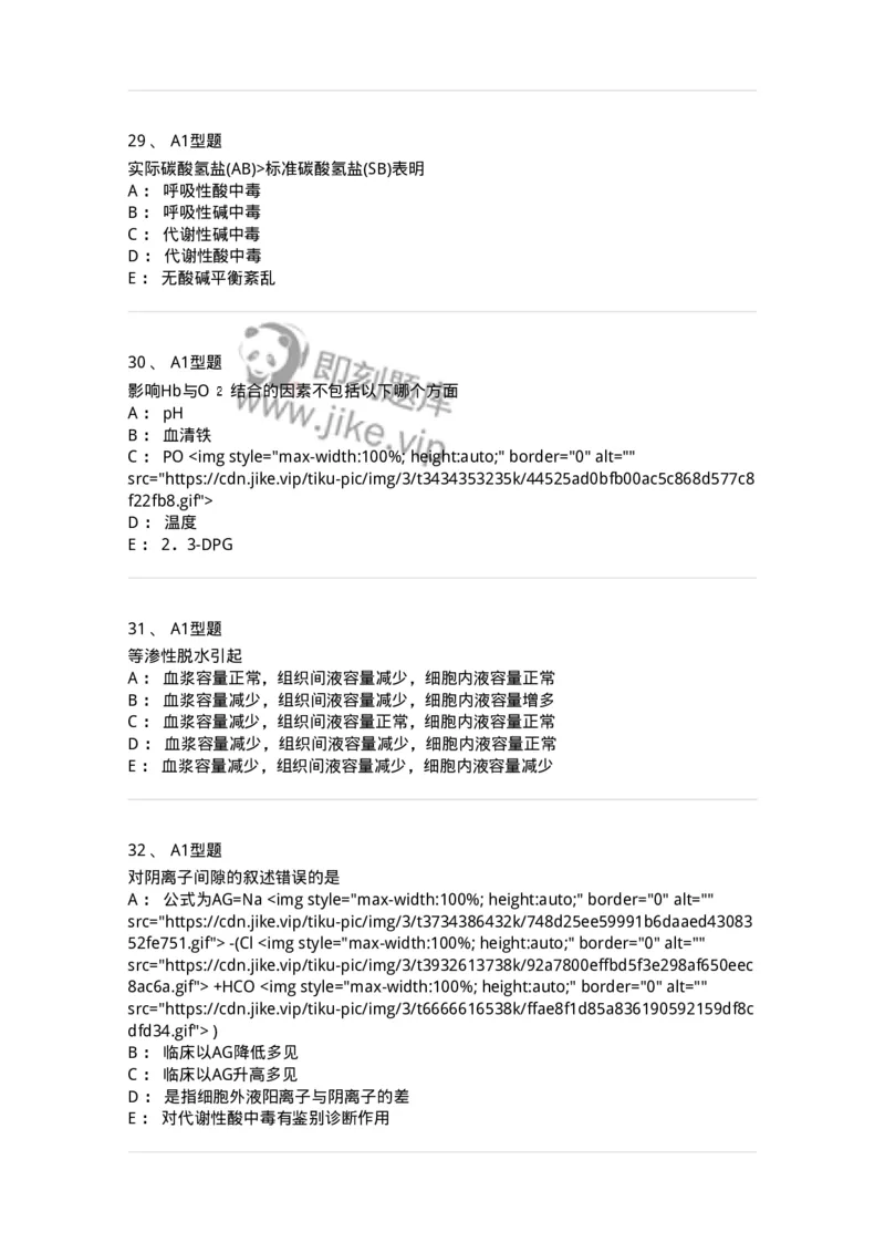 1101003006-体液平衡紊乱及其检查-194541_军队文职(1)_01.军队文职真题-专业课_（全）版本一（历年真题+章节练习+模拟题）_医学检验技术(军队文职)_历年真题_纯题目