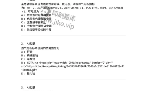 1101003006-体液平衡紊乱及其检查-194541_军队文职(1)_01.军队文职真题-专业课_（全）版本一（历年真题+章节练习+模拟题）_医学检验技术(军队文职)_历年真题_纯题目