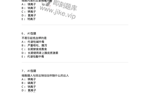 1101003006-体液平衡紊乱及其检查-194541_军队文职(1)_01.军队文职真题-专业课_（全）版本一（历年真题+章节练习+模拟题）_医学检验技术(军队文职)_历年真题_纯题目