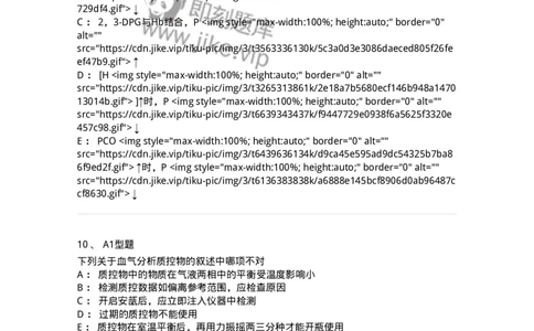 1101003006-体液平衡紊乱及其检查-194541_军队文职(1)_01.军队文职真题-专业课_（全）版本一（历年真题+章节练习+模拟题）_医学检验技术(军队文职)_历年真题_纯题目