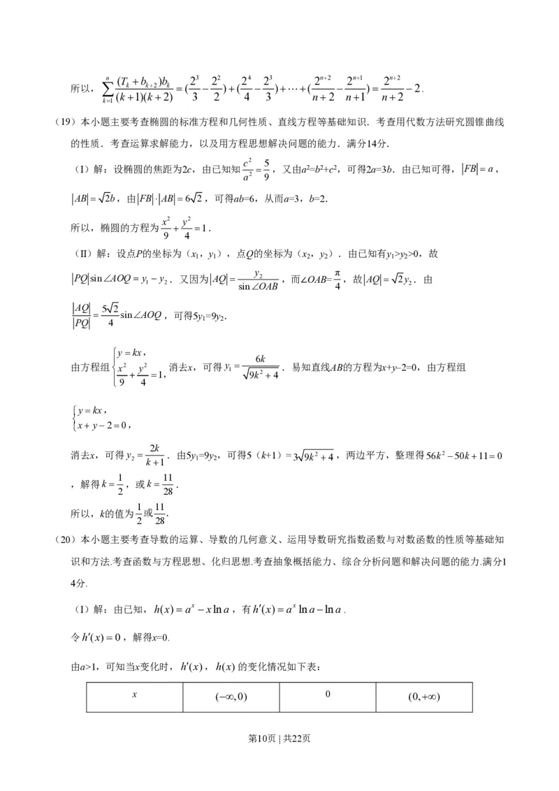 2018年高考数学试卷（理）（天津）（解析卷）_历年高考真题合集_数学历年高考真题_新&middot;PDF版2008-2025&middot;高考数学真题_数学（按省份分类）2008-2025_2008-2025&middot;（天津）数学高考真题