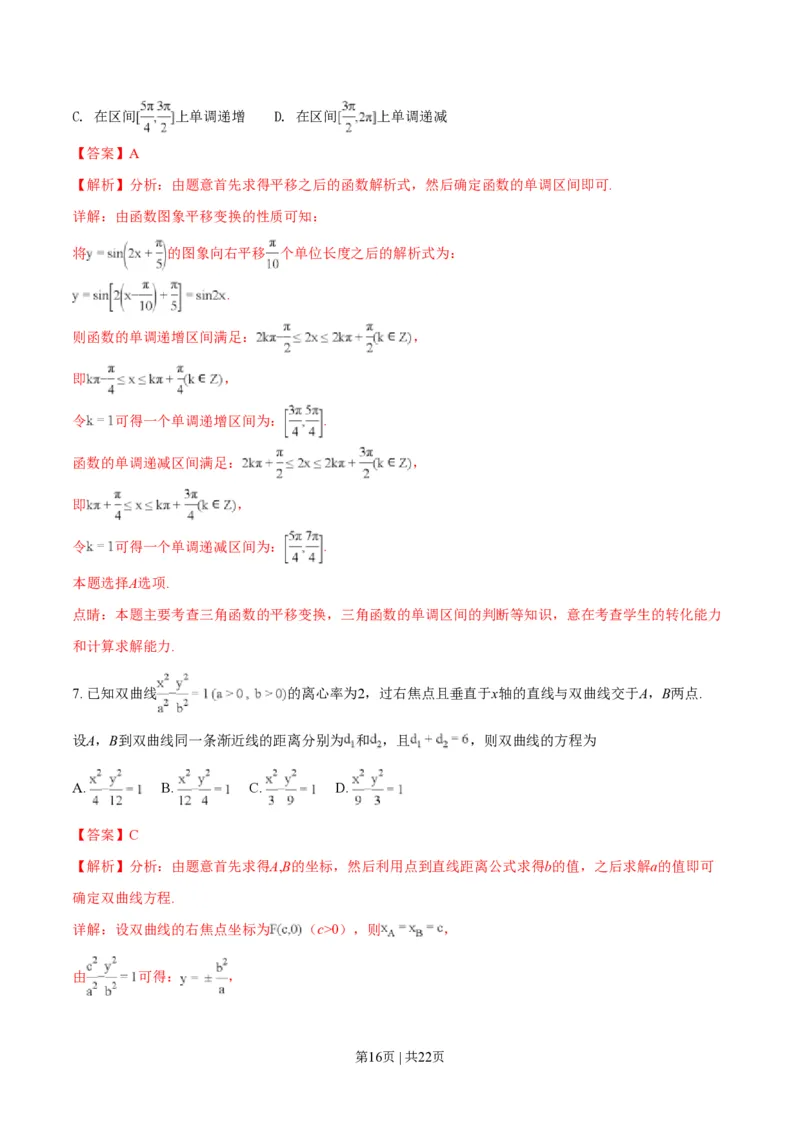 2018年高考数学试卷（理）（天津）（解析卷）_历年高考真题合集_数学历年高考真题_新&middot;PDF版2008-2025&middot;高考数学真题_数学（按省份分类）2008-2025_2008-2025&middot;（天津）数学高考真题