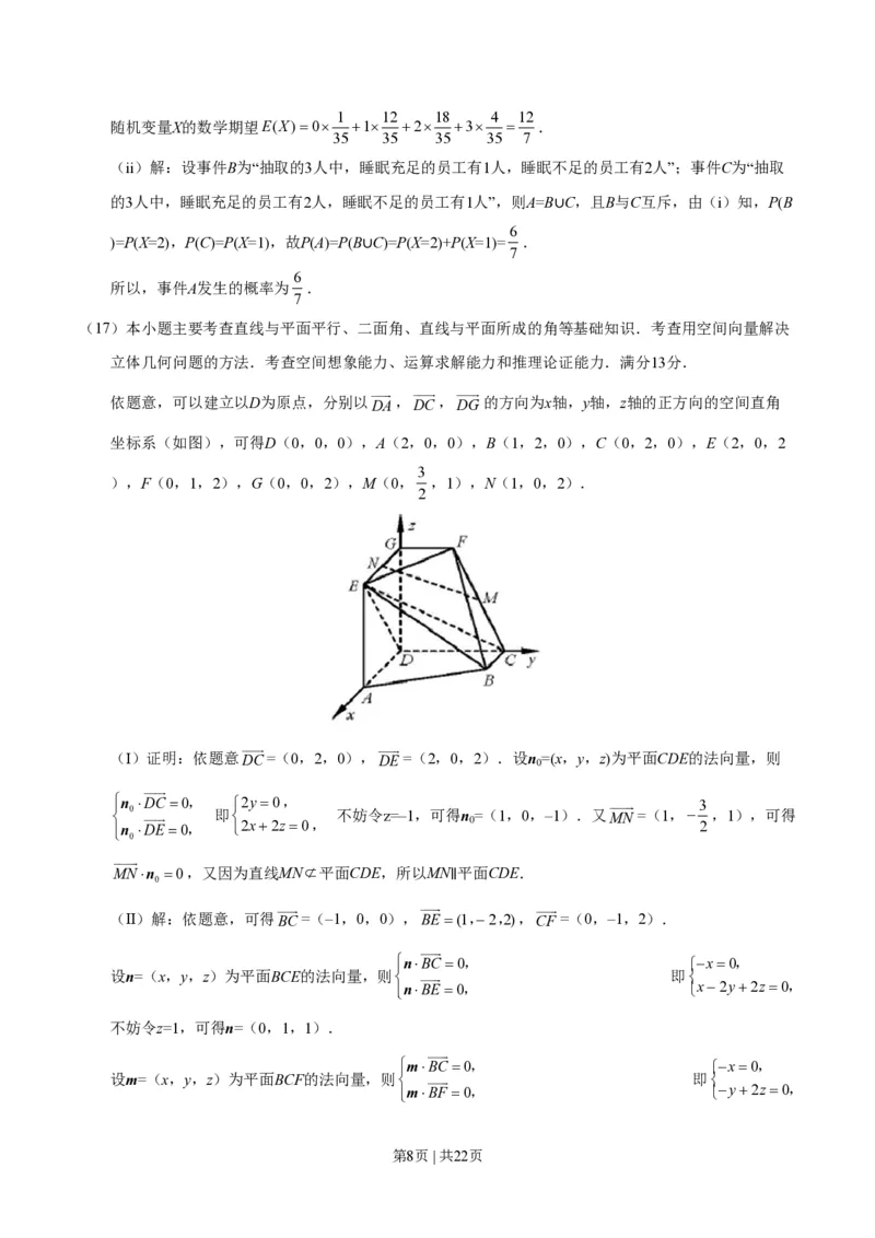 2018年高考数学试卷（理）（天津）（解析卷）_历年高考真题合集_数学历年高考真题_新&middot;PDF版2008-2025&middot;高考数学真题_数学（按省份分类）2008-2025_2008-2025&middot;（天津）数学高考真题