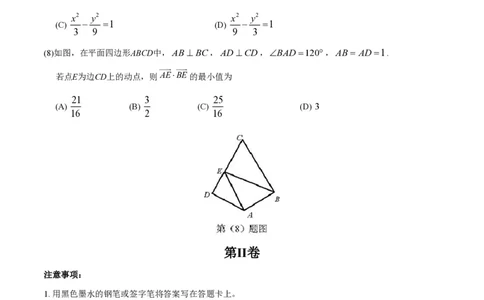 2018年高考数学试卷（理）（天津）（解析卷）_历年高考真题合集_数学历年高考真题_新&middot;PDF版2008-2025&middot;高考数学真题_数学（按省份分类）2008-2025_2008-2025&middot;（天津）数学高考真题
