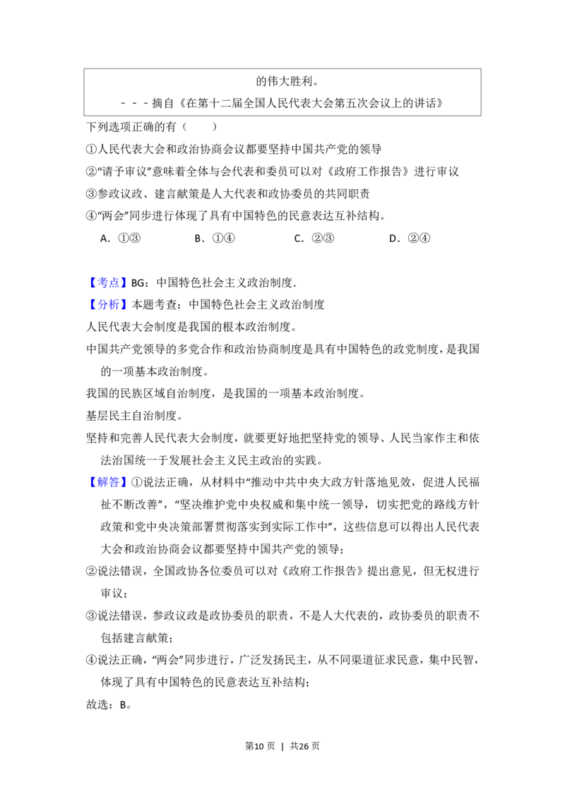 2017年高考政治试卷（北京）（解析卷）_政治历年高考真题_新&middot;PDF版2008-2025&middot;高考政治真题_政治（按省份分类）2008-2025_2008-2025&middot;（北京）政治高考真题