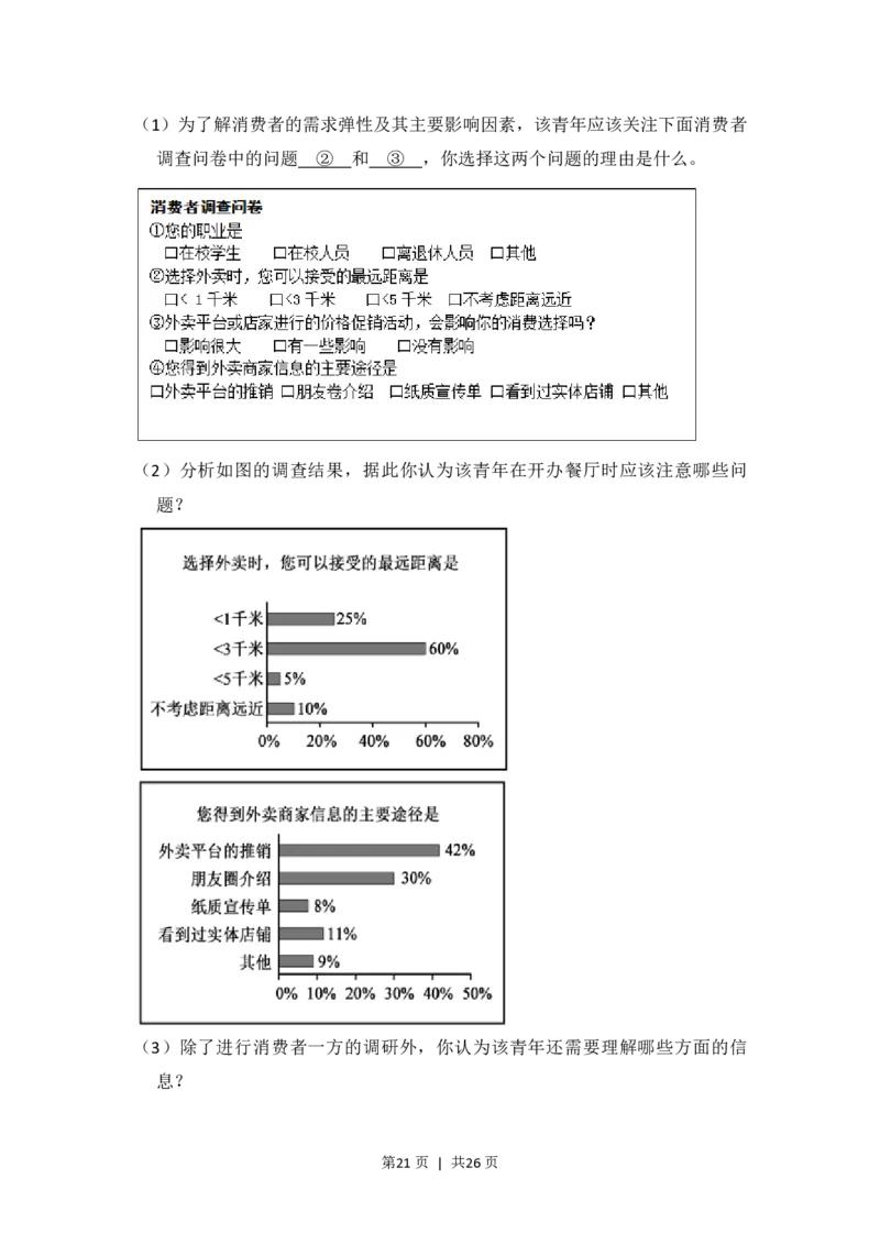 2017年高考政治试卷（北京）（解析卷）_政治历年高考真题_新&middot;PDF版2008-2025&middot;高考政治真题_政治（按省份分类）2008-2025_2008-2025&middot;（北京）政治高考真题