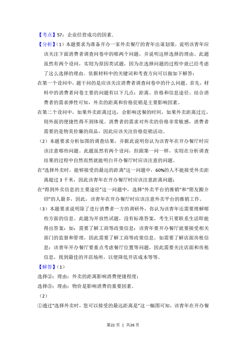 2017年高考政治试卷（北京）（解析卷）_政治历年高考真题_新&middot;PDF版2008-2025&middot;高考政治真题_政治（按省份分类）2008-2025_2008-2025&middot;（北京）政治高考真题