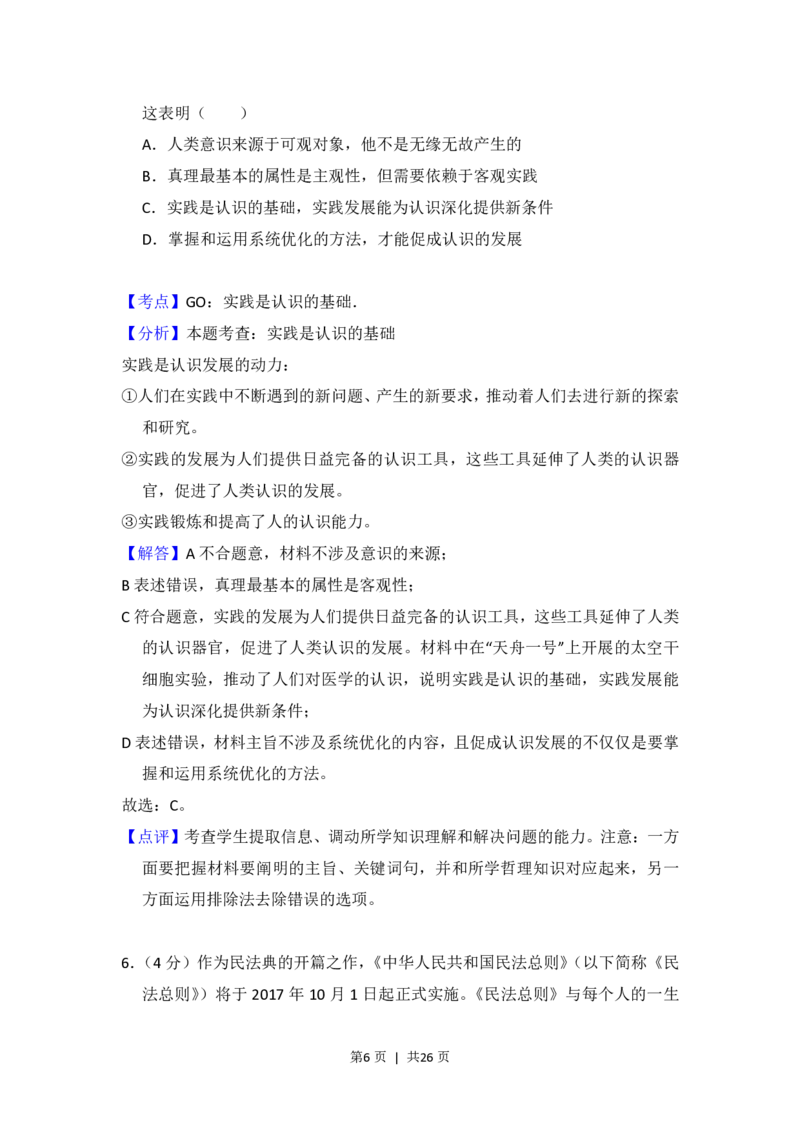 2017年高考政治试卷（北京）（解析卷）_政治历年高考真题_新&middot;PDF版2008-2025&middot;高考政治真题_政治（按省份分类）2008-2025_2008-2025&middot;（北京）政治高考真题