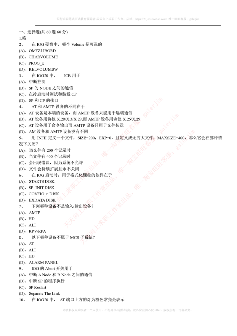 通信类题库--中国联通招聘考试试题汇总集合(全)附部分答案_2025春招题库汇总_通信运营商_集合_移动联通电信_移动+电信+联通_2020中国联通笔试系统复习资料_2中国联通招聘考试练习题库