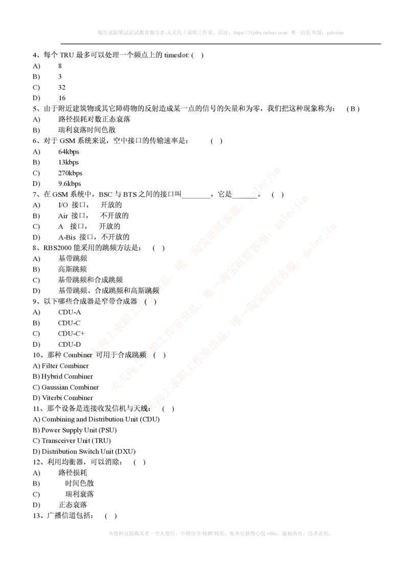 通信类题库--中国联通招聘考试试题汇总集合(全)附部分答案_2025春招题库汇总_通信运营商_集合_移动联通电信_移动+电信+联通_2020中国联通笔试系统复习资料_2中国联通招聘考试练习题库