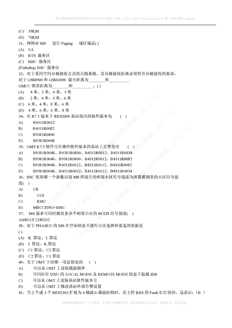 通信类题库--中国联通招聘考试试题汇总集合(全)附部分答案_2025春招题库汇总_通信运营商_集合_移动联通电信_移动+电信+联通_2020中国联通笔试系统复习资料_2中国联通招聘考试练习题库