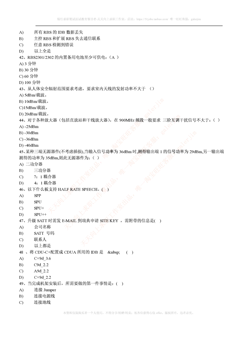 通信类题库--中国联通招聘考试试题汇总集合(全)附部分答案_2025春招题库汇总_通信运营商_集合_移动联通电信_移动+电信+联通_2020中国联通笔试系统复习资料_2中国联通招聘考试练习题库