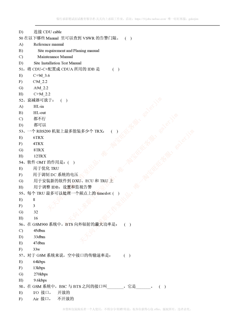 通信类题库--中国联通招聘考试试题汇总集合(全)附部分答案_2025春招题库汇总_通信运营商_集合_移动联通电信_移动+电信+联通_2020中国联通笔试系统复习资料_2中国联通招聘考试练习题库